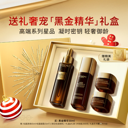 欧莱雅黑金礼盒抗老抗皱护肤品