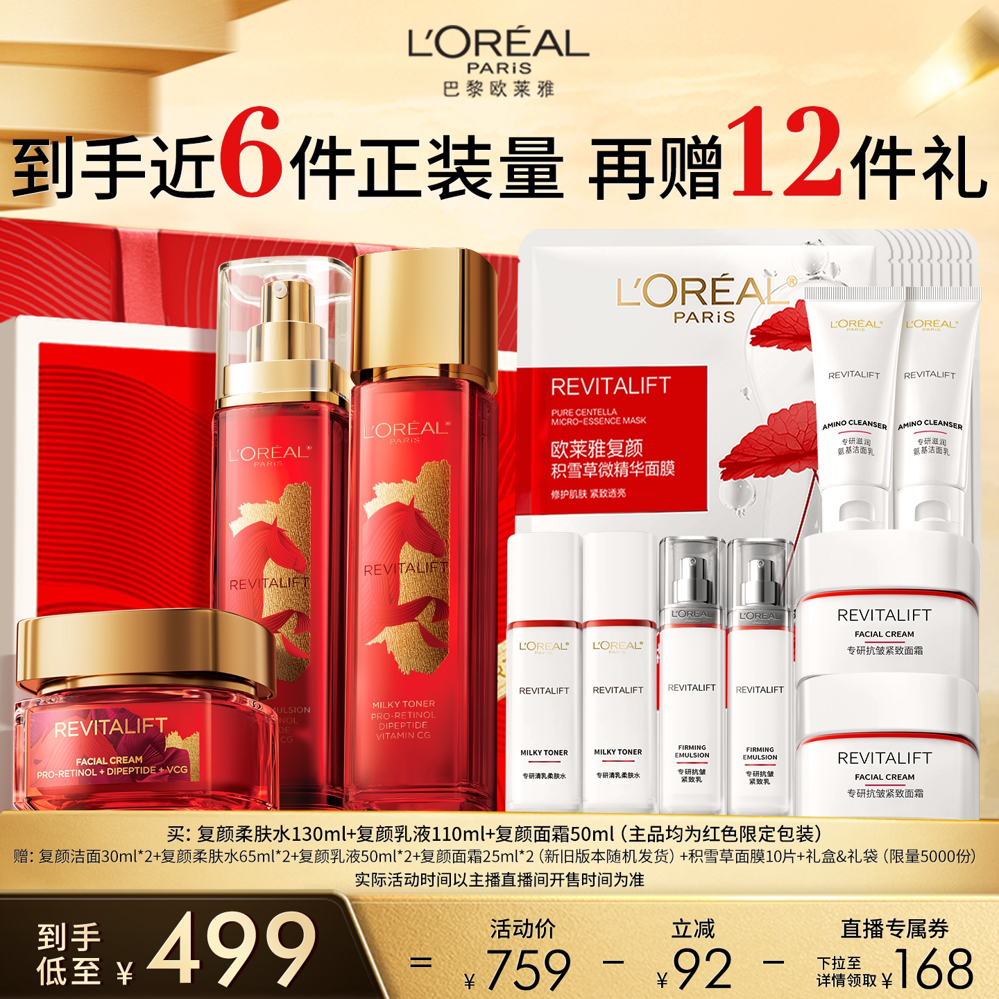 【香菇来了】欧莱雅复颜水乳面霜套装秋冬滋润抗皱O