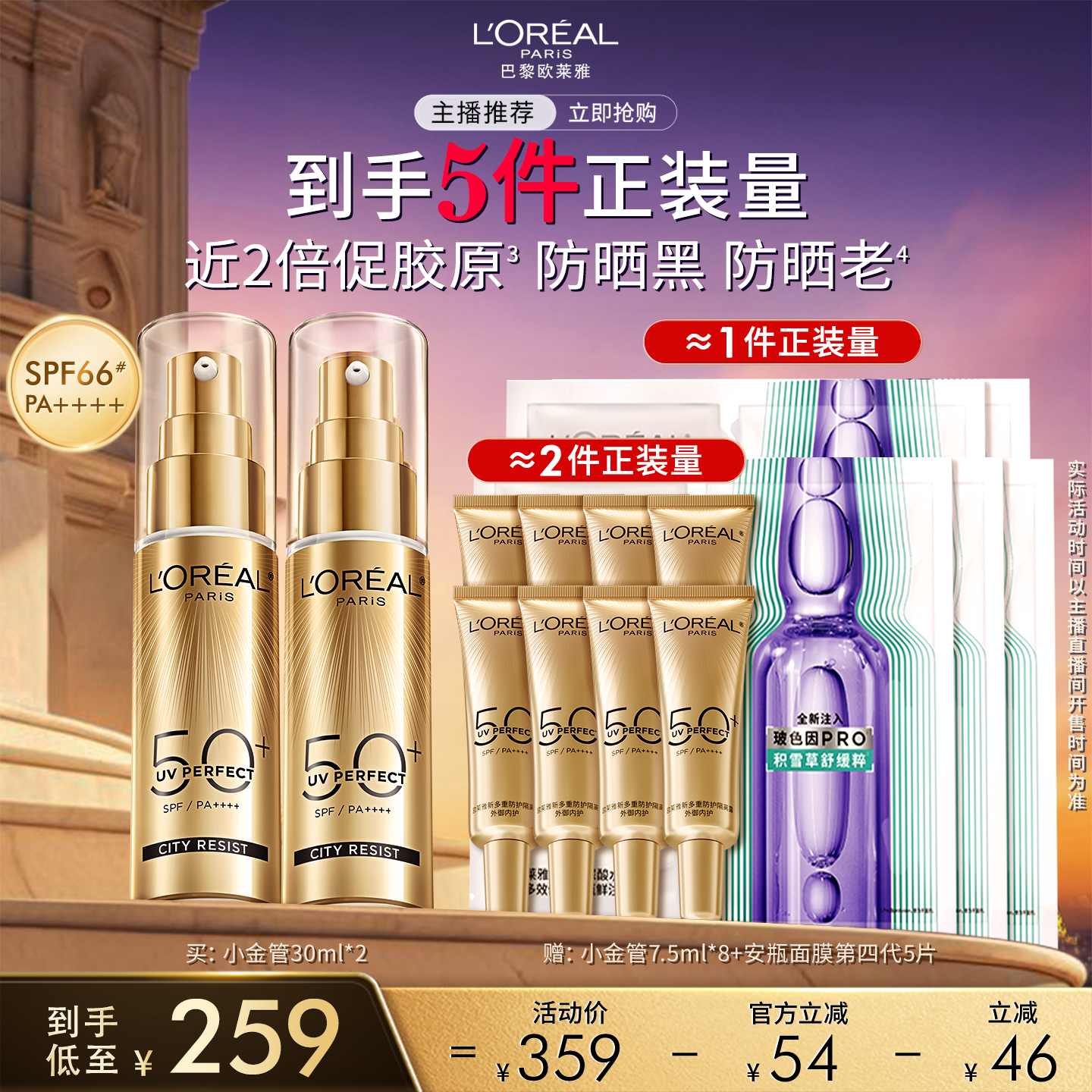 【达人臻选】欧莱雅小金管小银管小紫管户外防晒春夏O