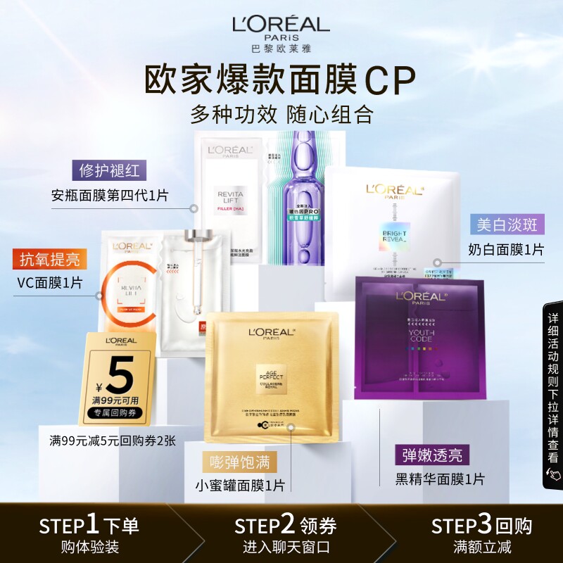 欧莱雅爆款面膜组合装安瓶面膜奶白面膜黑精华面膜全家桶补水B