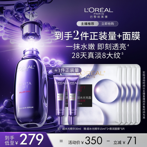 【达人专享】欧莱雅超水光精华玻色因抗老紧致PDRN抗氧焕亮补水O