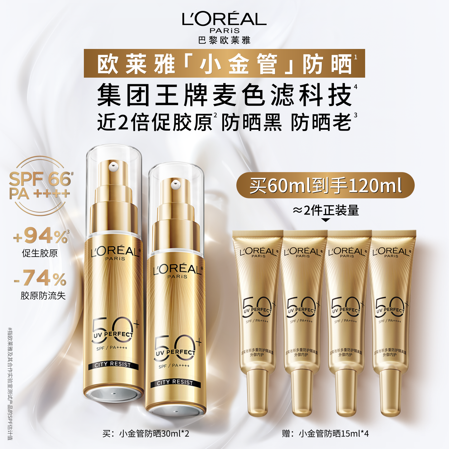 欧莱雅小金管小银管野王防晒乳面部隔离霜户外油皮防紫外线SPF50+