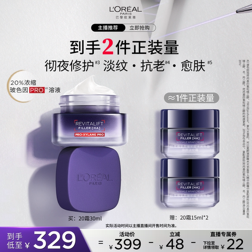 【达人专享】欧莱雅20霜玻色因面霜抗皱紧致保湿修护O