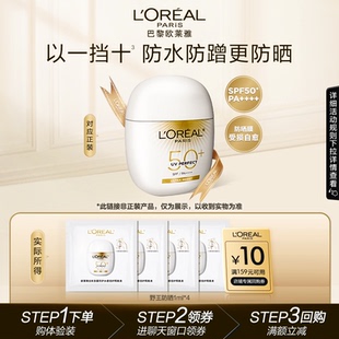 野王防晒1ml 欧莱雅新品 天猫U先