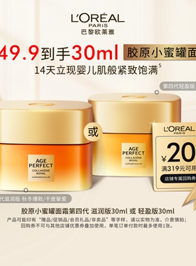 【淘秒派样】欧莱雅小蜜罐面霜紧致抗皱抗老补水滋润保湿护肤品