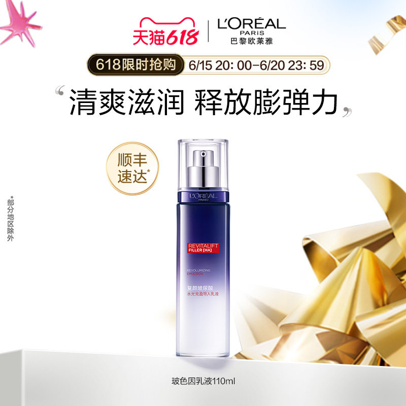【618立即抢购】欧莱雅复颜玻尿酸水光充盈导入乳液精华紧致抗皱