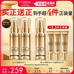 【李佳琦直播间零食节】欧莱雅小金管小银管防晒霜隔离*