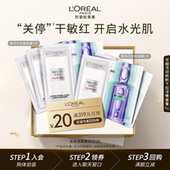 欧莱雅安瓶面膜第四代补水保湿 百补 B5修护舒缓护肤品正品