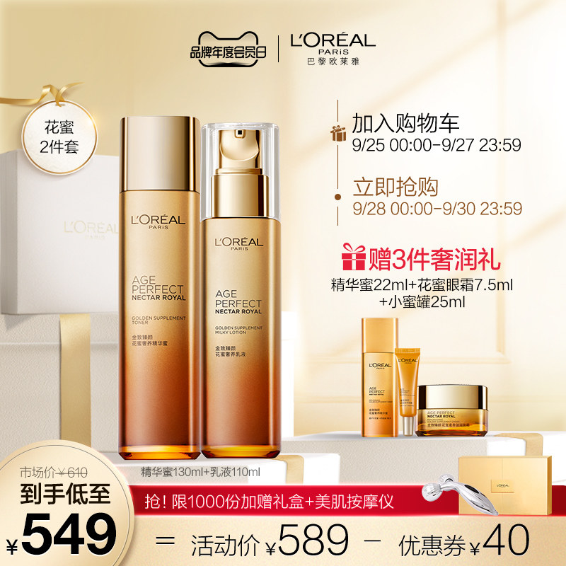 欧莱雅金致臻颜花蜜抗皱保湿补水淡化细纹化妆品护肤品套装女正品