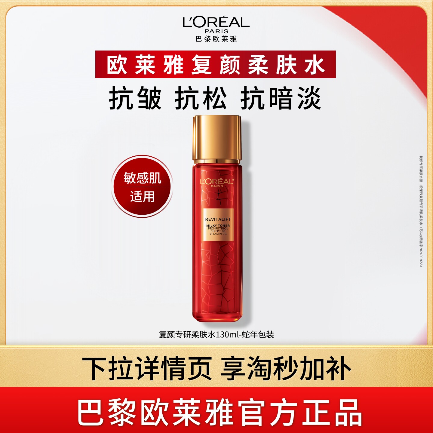 欧莱雅复颜柔肤水燕窝酸紧致抗皱抗暗淡小蜜罐爽肤水玻色因水C