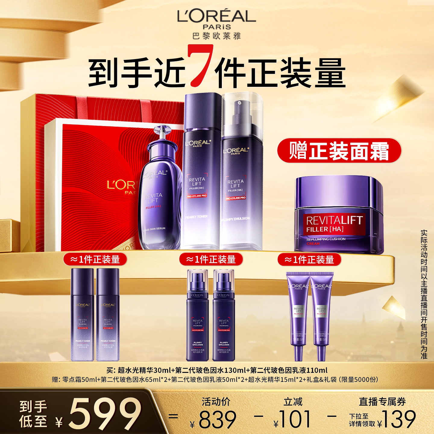 【蜜蜂惊喜社】欧莱雅第二代玻色因水乳套装熬夜肌抗皱O