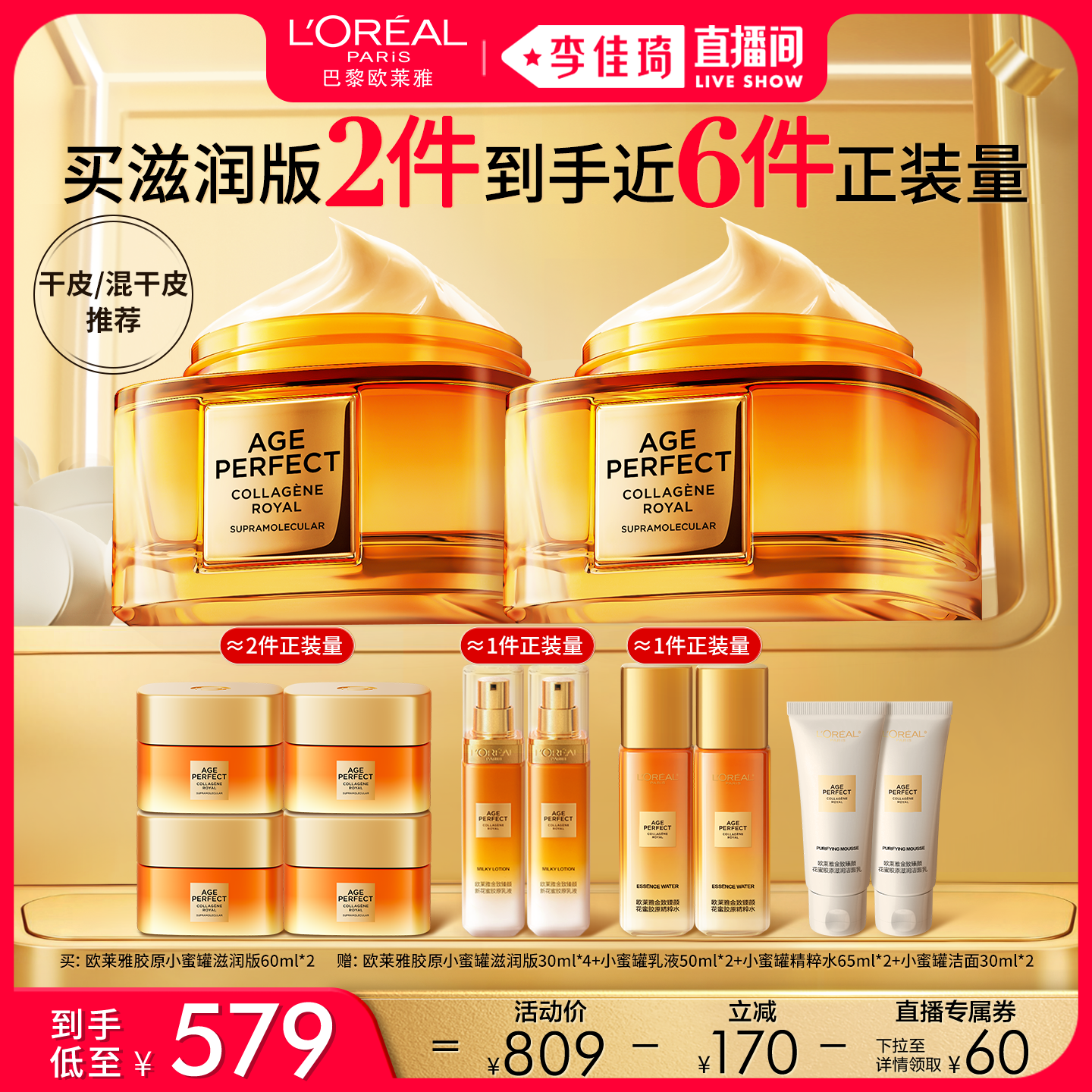 欧莱雅小蜜罐胶原面霜补水紧致