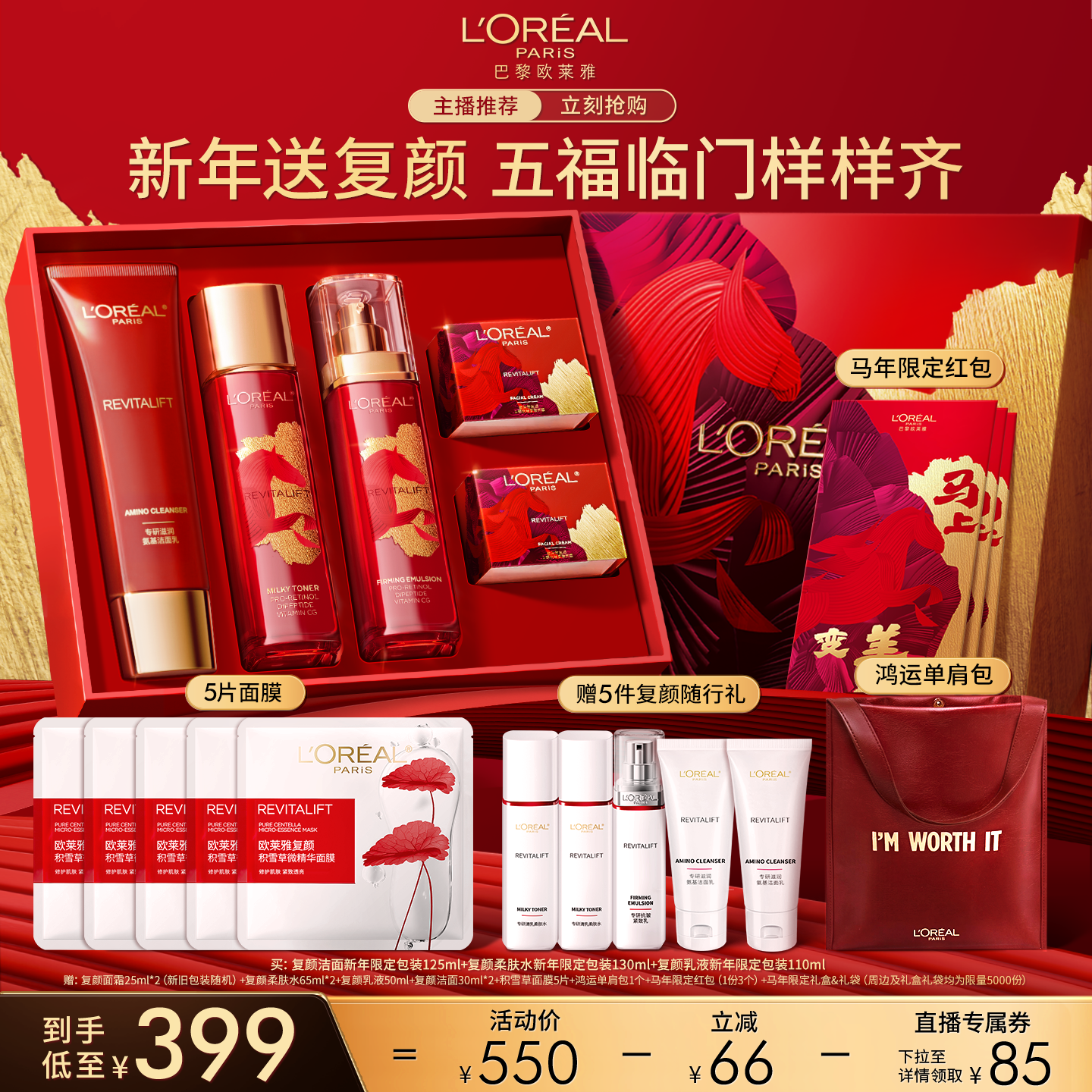 【香菇年货节】欧莱雅复颜洁水乳套装秋冬抗皱O