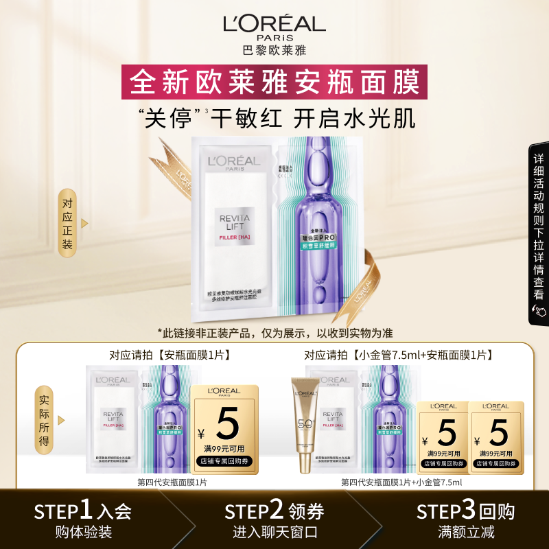 【天猫U先】欧莱雅玻色因安瓶面膜1片玻尿酸补水保湿修护紧致抗皱