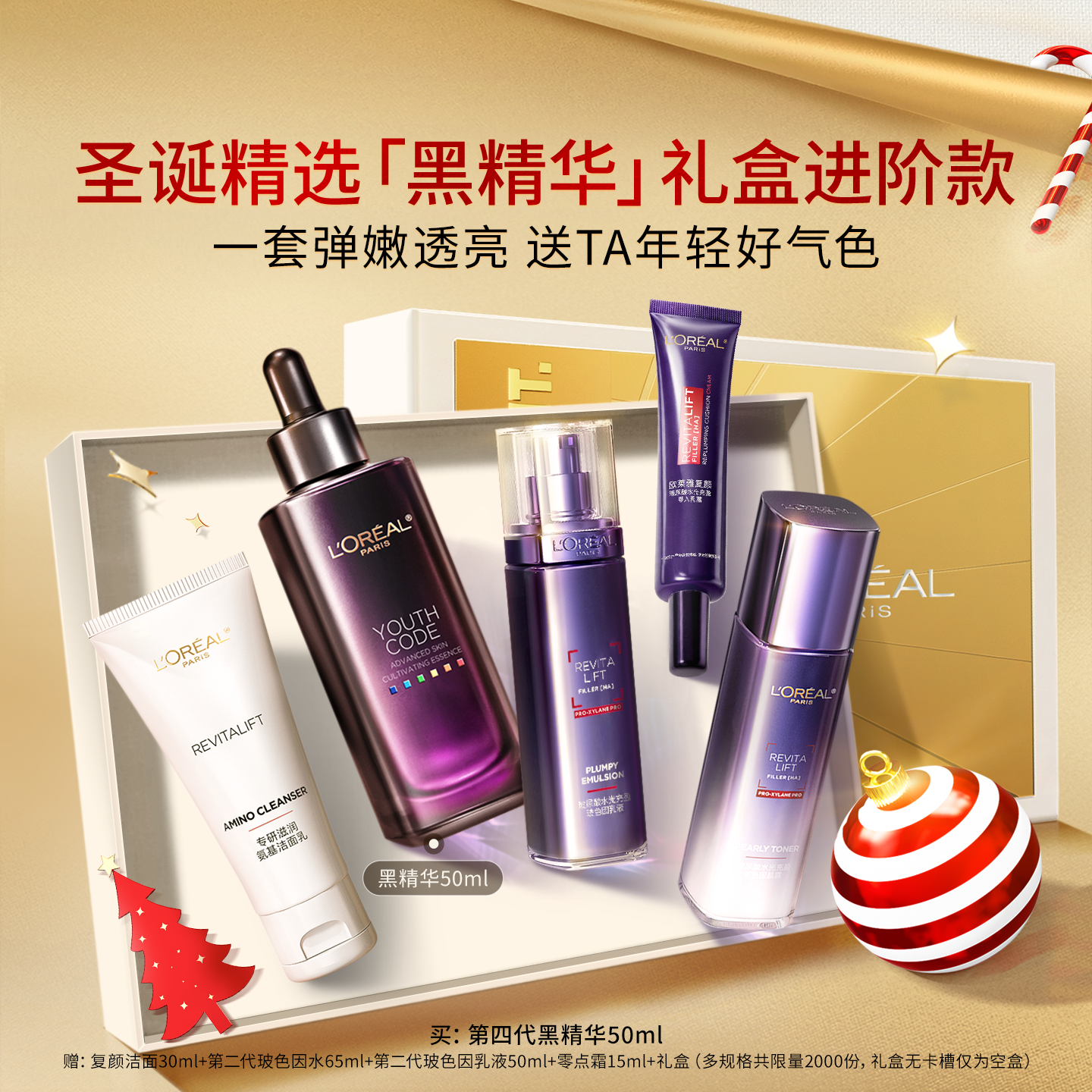 欧莱雅黑精华紧致抗皱补水精华液