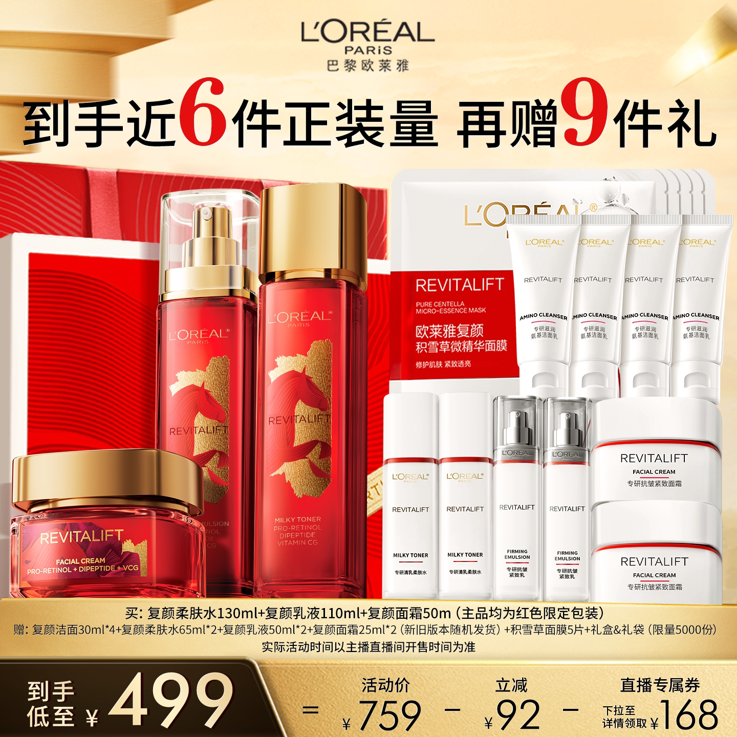 【达人臻选】欧莱雅复颜水乳套装保湿妈妈护肤O