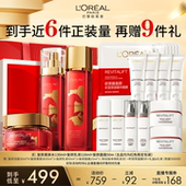 保湿 欧莱雅复颜水乳套装 妈妈护肤O 达人臻选