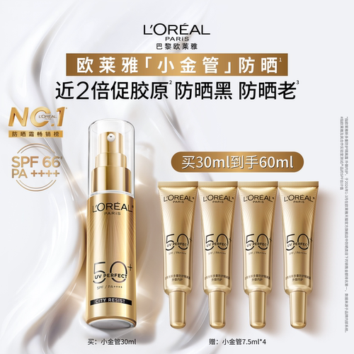 欧莱雅小金管防晒清爽保湿隔离霜