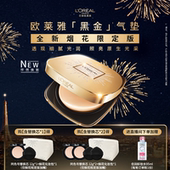 欧莱雅金致臻颜黑金气垫滋润干皮防晒遮瑕持久不脱妆官方正品