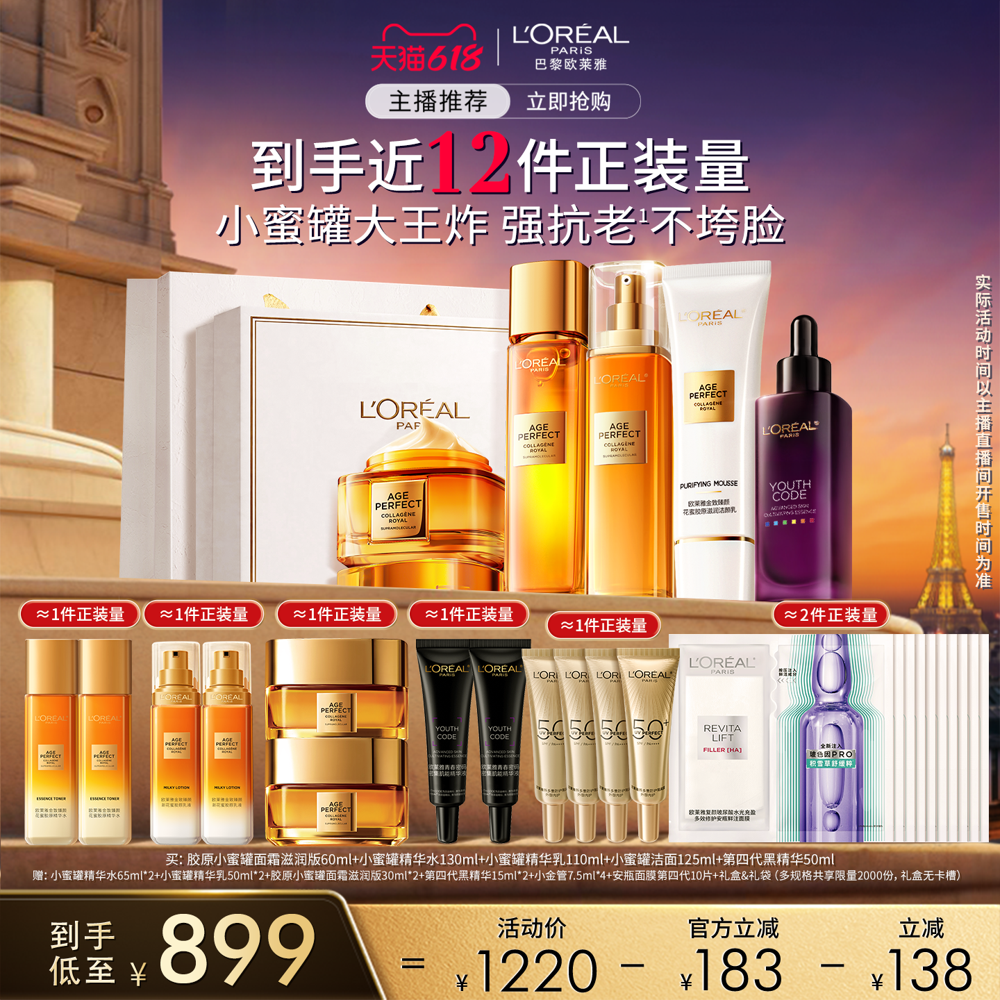 【达人臻选】欧莱雅小蜜罐胶原水乳霜洁面黑精华套装O