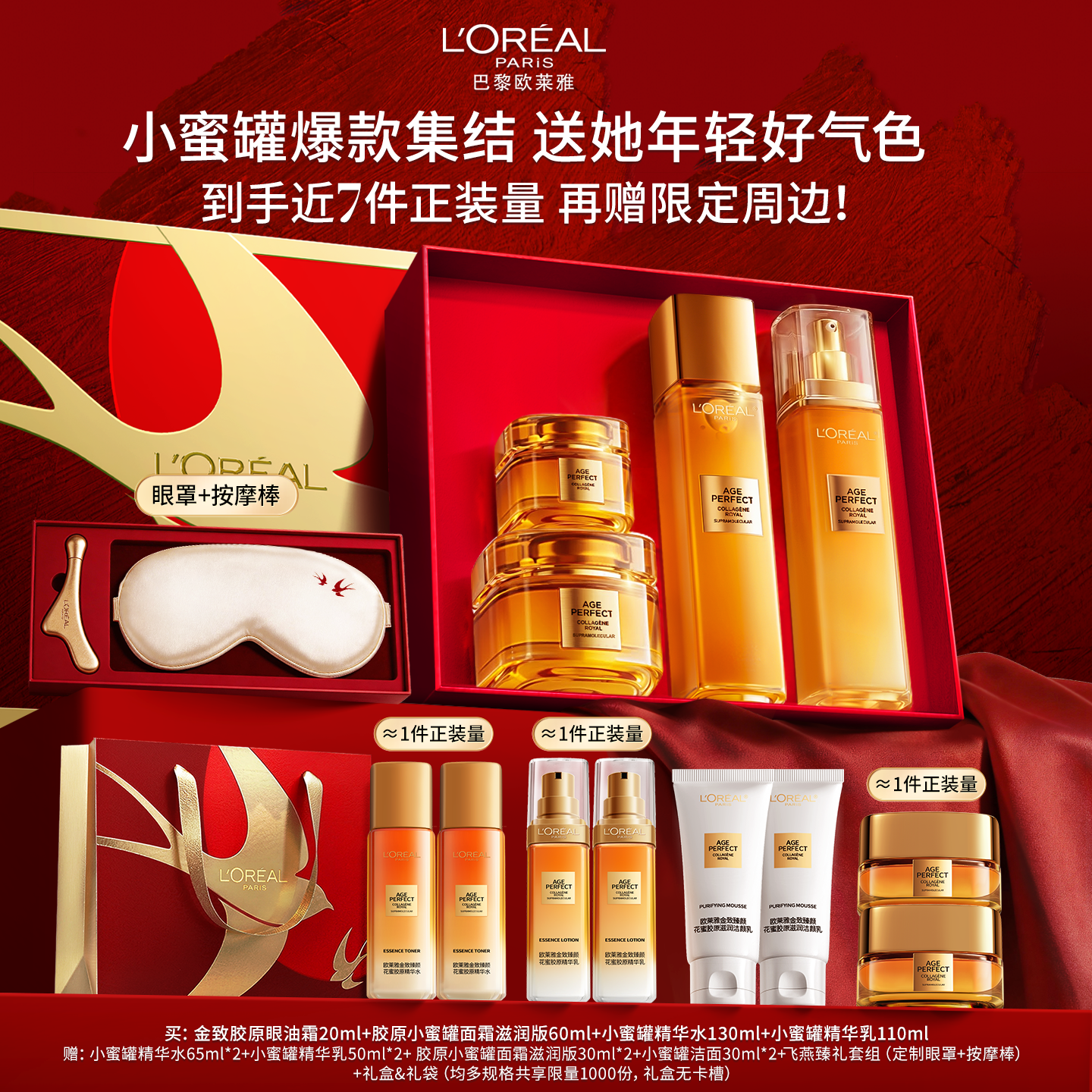 【直播间立即抢购】欧莱雅小蜜罐花蜜胶原面霜水乳眼霜抗老套装