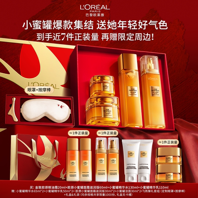 【直播间立即抢购】欧莱雅小蜜罐花蜜胶原面霜水乳眼霜抗老套装