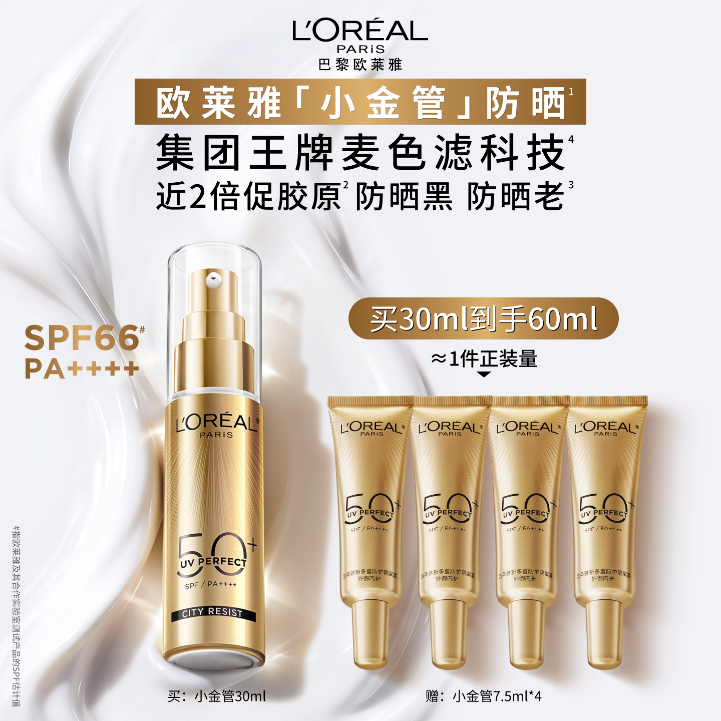 欧莱雅小金管防晒乳隔离霜面部身体清爽户外防紫外线敏感肌防晒霜