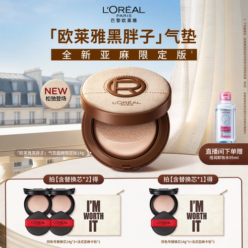 欧莱雅黑胖子气垫遮瑕控油持久