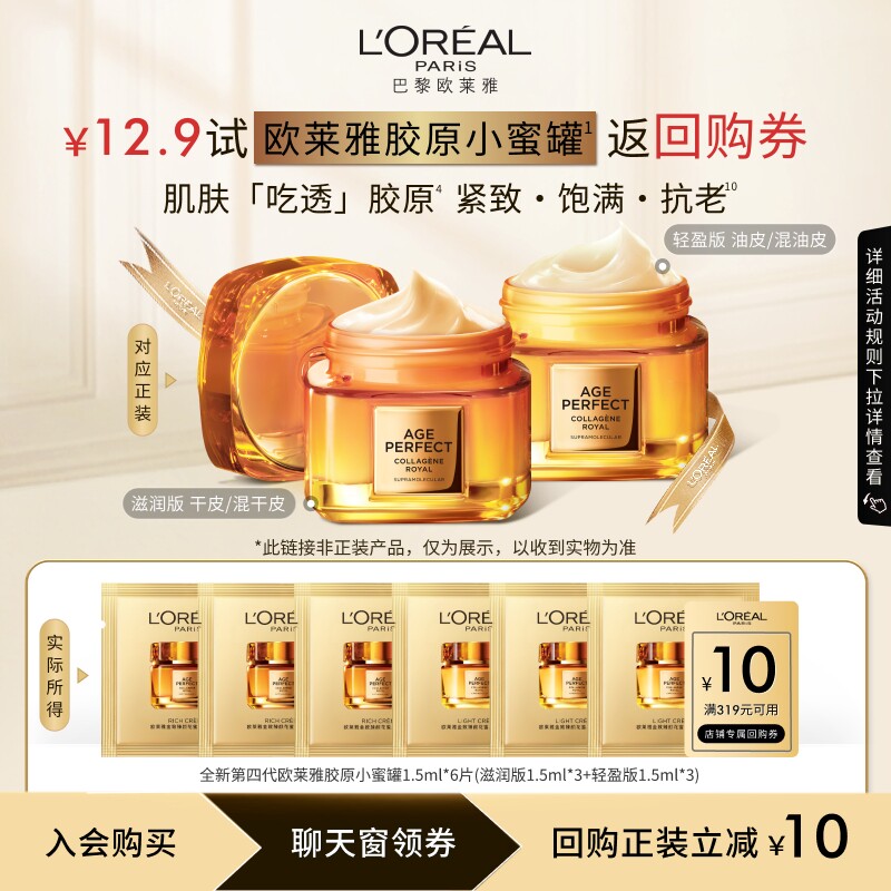 天猫欧莱雅小蜜罐面霜组合