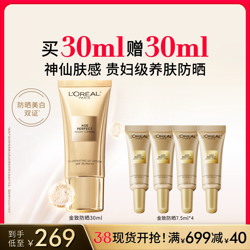 【38立即抢购】欧莱雅金致臻颜牡丹防晒乳美白隔离霜身体防晒