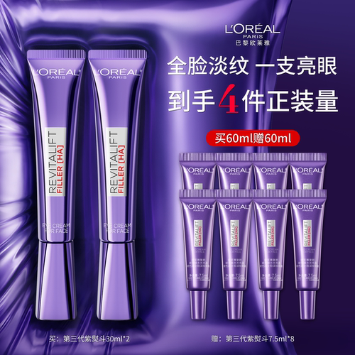 【直播间立即抢购】欧莱雅第三代紫熨斗眼霜咖啡因淡化黑眼圈