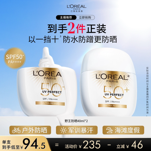 【达人专享】欧莱雅野王防晒乳面部防水防汗户外防蹭高倍防晒霜O