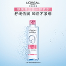 欧莱雅彩妆三合一卸妆洁颜水眼唇脸部清洁敏感肌可用不紧绷400ml