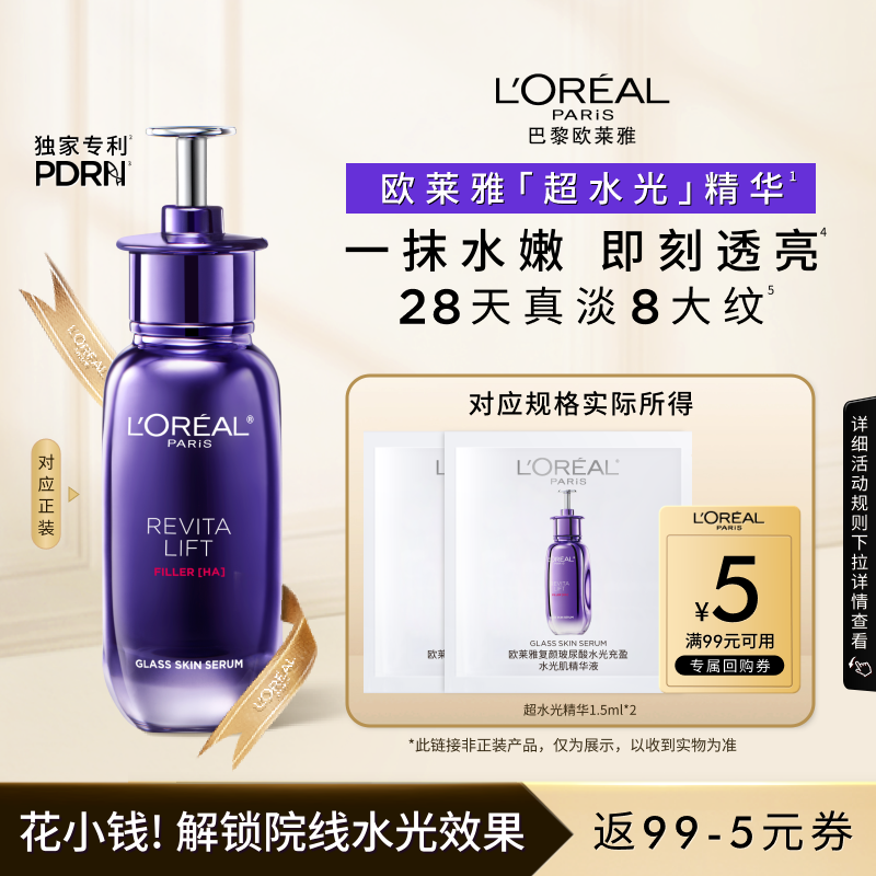 欧莱雅1.5ml*2 1元 - 86线报