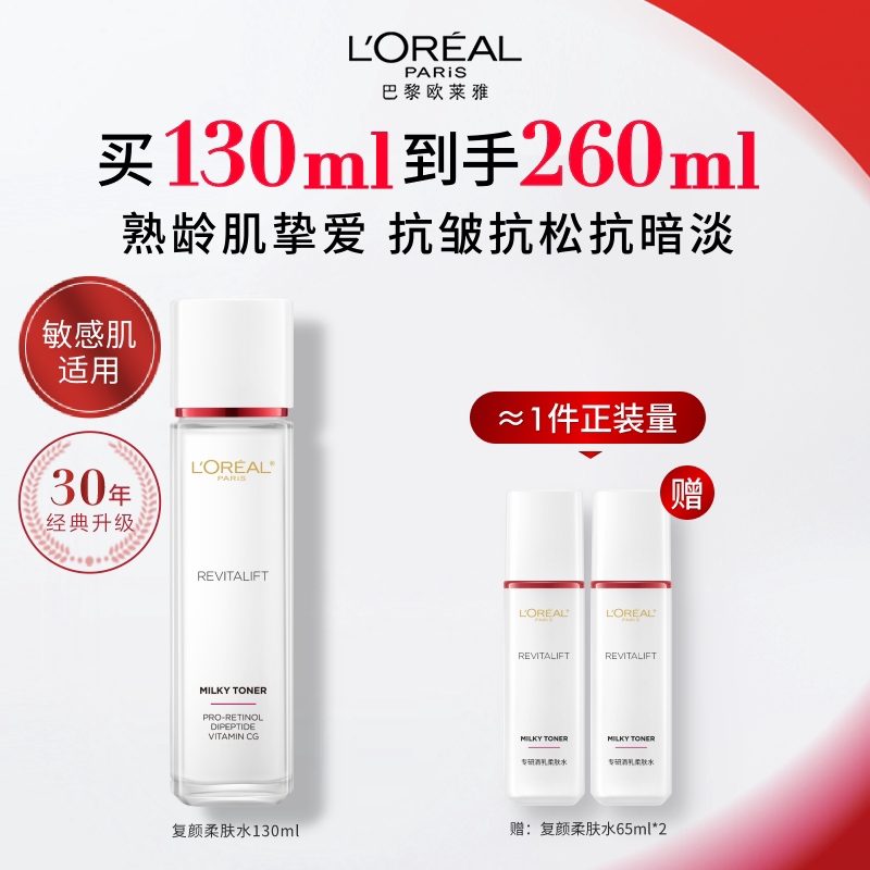 欧莱雅复颜清乳爽肤水女补水精华水保湿紧致抗皱淡化细纹护肤品