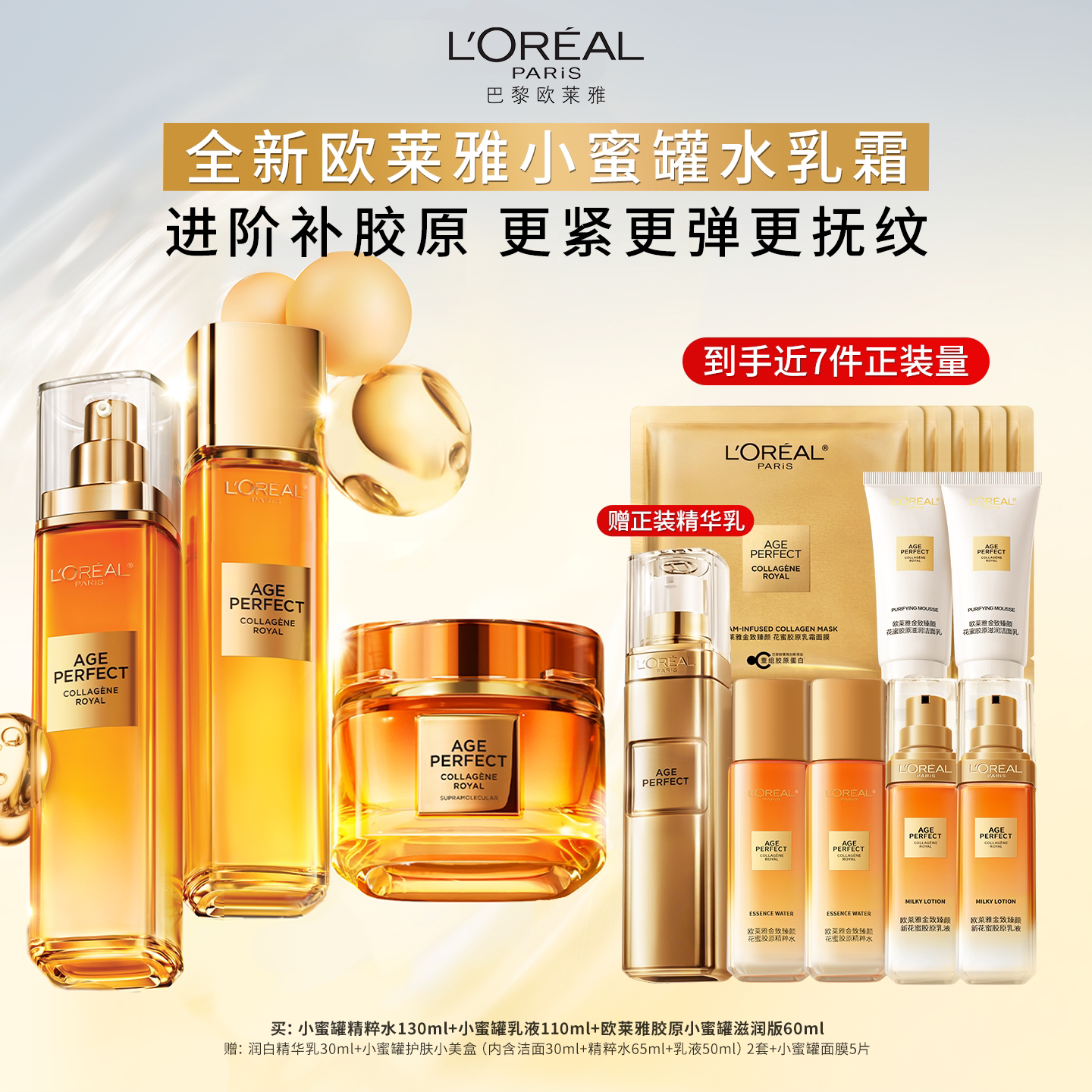 欧莱雅小蜜罐花蜜胶原水乳套装护肤品紧致抗皱抗老保湿官方正品女