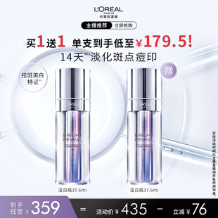 歐萊雅注白瓶淡斑提亮精華抗氧化O 達人推薦