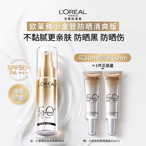 【户外军训】欧莱雅小金管防晒清爽版防晒乳面部隔离霜油皮防晒霜