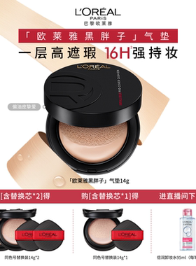 欧莱雅黑胖子气垫bb霜遮瑕控油粉底液持久不脱妆补妆女官方正品