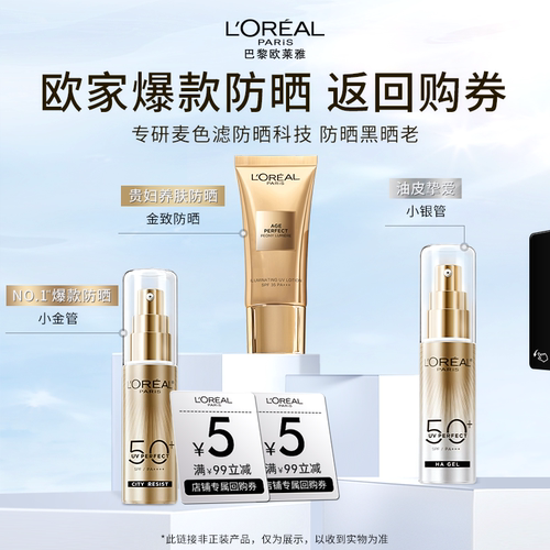 欧莱雅小金管防晒隔离霜面部清爽