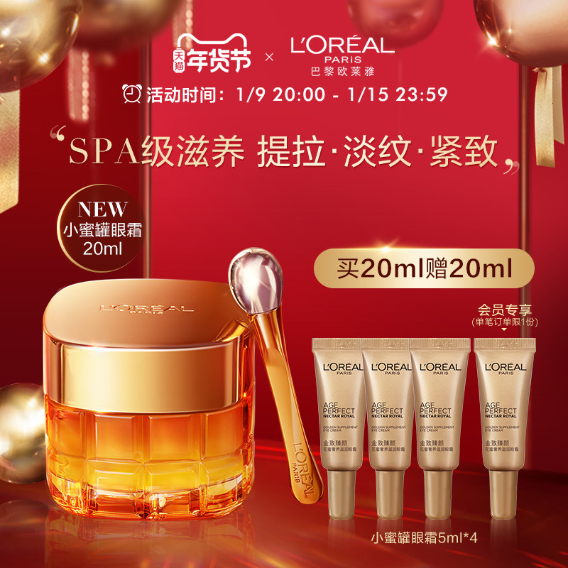 【狂欢倒计时】欧莱雅小蜜罐眼霜金致臻颜玻色因保湿眼霜淡纹抗老