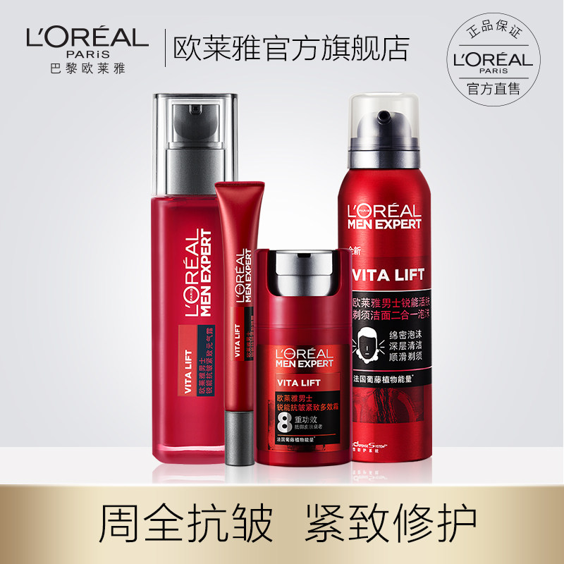 欧莱雅男士锐能四件套护肤品套装男抗皱紧致抗衰老改善暗沉正品