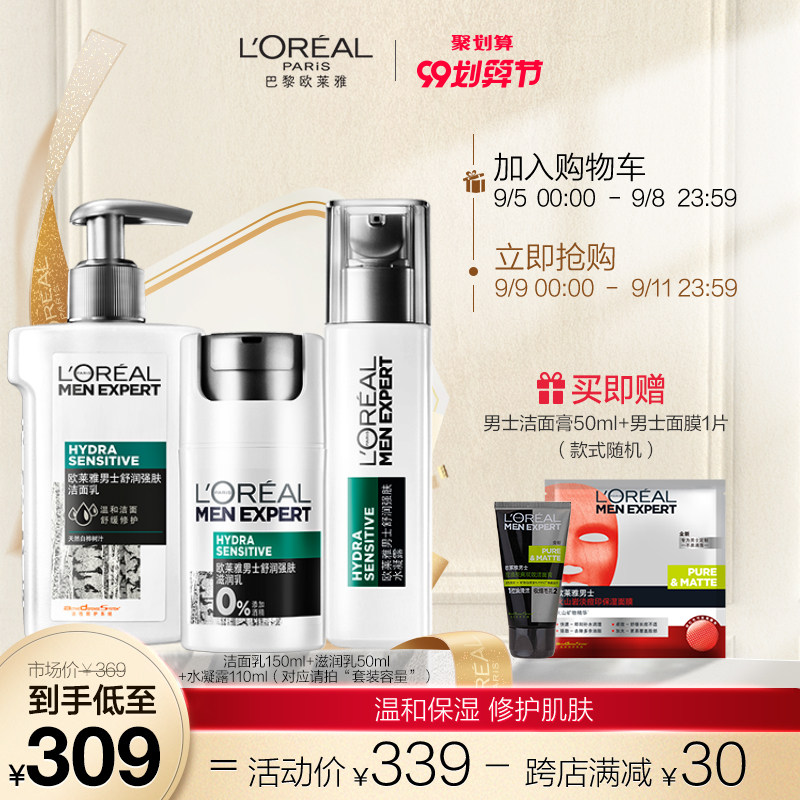 欧莱雅男士舒润强肤套装补水保湿洗面奶面部护理护肤化妆品260ml