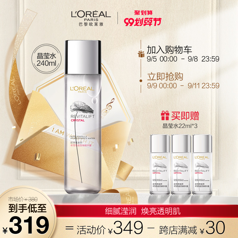 欧莱雅晶莹水复颜积雪草修护微精华露女补水保湿收缩毛孔爽肤水