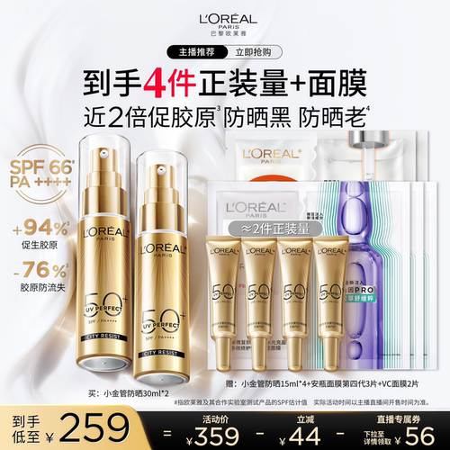 【达人专享】欧莱雅小金管小银管小紫管防晒乳户外隔离霜O