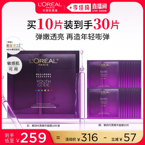 【李佳琦直播间】欧莱雅黑精华面膜抗皱修护*