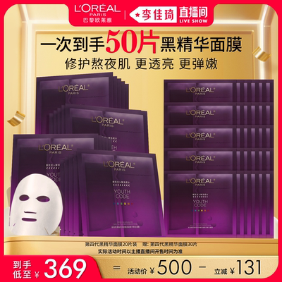 【李佳琦直播间】欧莱雅黑精华面膜紧致抗皱补水*