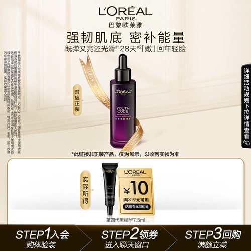 L'Oreal, эссенция, увлажняющая разглаживающая омолаживающая сыворотка для лица, 7.5 мл, против морщин
