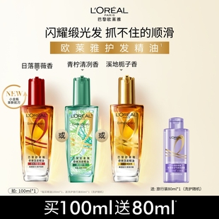 欧莱雅小金瓶护发精油发油改善防毛躁干枯发柔顺顺滑烫染受损C
