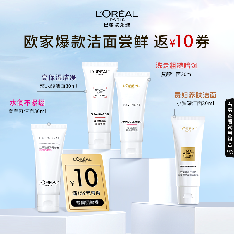 【聚派样】欧莱雅氨基酸洁面体验装官方保湿清洁毛孔面部洗面奶